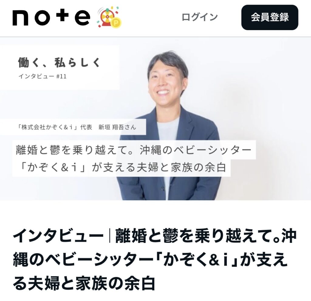 インタビュー記事。離婚と鬱を乗り越えて。沖縄のベビーシッター「かぞく＆ i 」が支える夫婦と家族の余白。